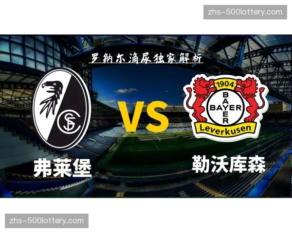 战术板：解析勒沃库森如何通过三中卫体系，实现高效防守与快速反击衔接